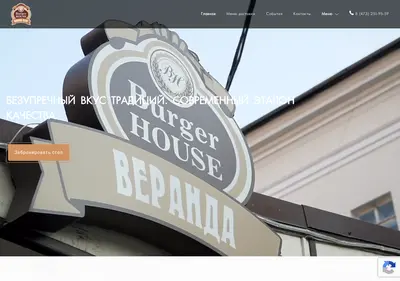 Снимок главной страницы burger-house-vrn.ru