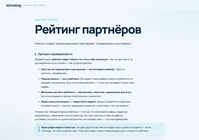 Снимок главной страницы b24rating.ru