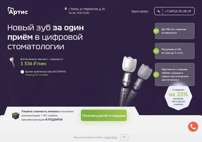 Снимок главной страницы artis-implant.ru