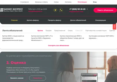 Снимок главной страницы bizexpres.ru