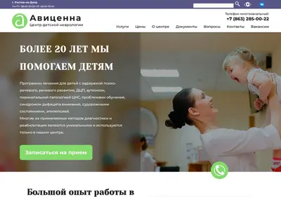 Снимок главной страницы avicenna-rostov.ru