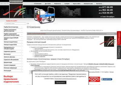 Снимок главной страницы altercompany.ru