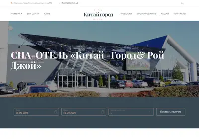 Снимок главной страницы chinatown-hotel.ru