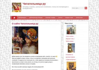Снимок главной страницы chitatelnica.ru
