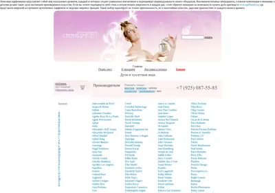 Снимок главной страницы aromline.ru