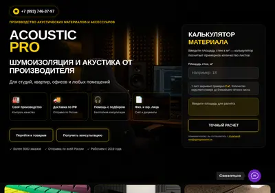 Снимок главной страницы acoustic-pro.ru