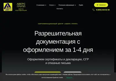 Снимок главной страницы aversgroupp.ru