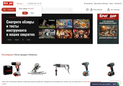 Снимок главной страницы brigadir74.ru