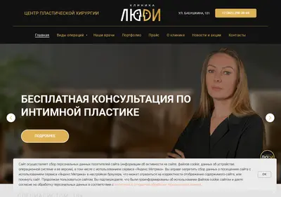 Снимок главной страницы clinica-ludi.ru