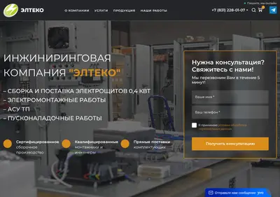 Снимок главной страницы elteco.su