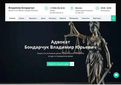 Снимок главной страницы advokat-bondarchuk.ru