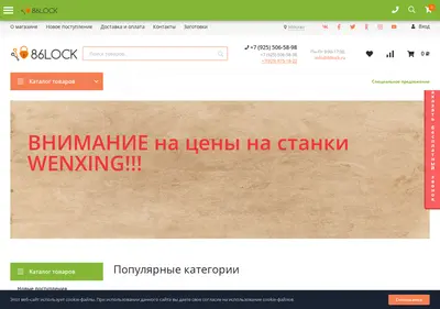 Снимок главной страницы 86locks.ru