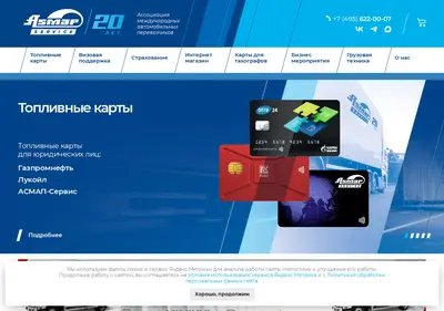 Снимок главной страницы asmap-service.ru