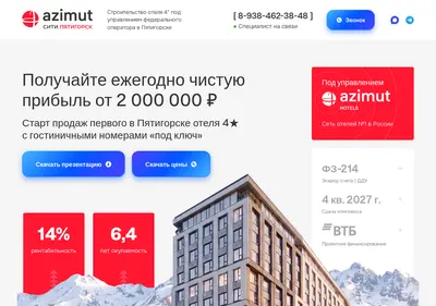 Снимок главной страницы azimutshotel.ru