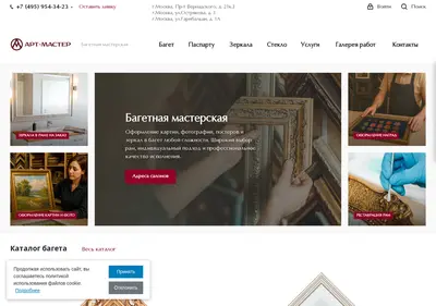 Снимок главной страницы art-master.ru