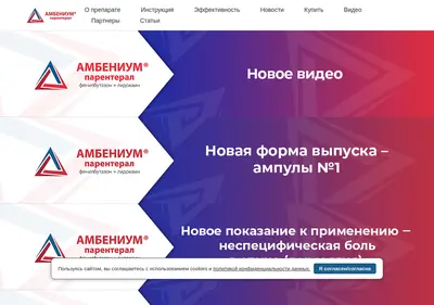 Снимок главной страницы ambenium.ru