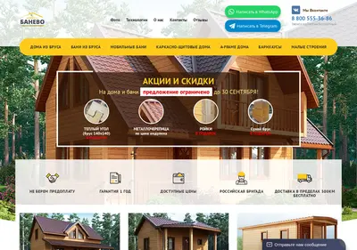 Снимок главной страницы banevo.ru