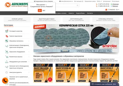 Снимок главной страницы abrazivprom.ru