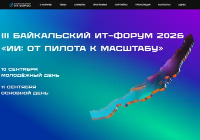 Снимок главной страницы baikalitforum.ru