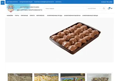 Снимок главной страницы city-ice.ru