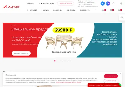 Снимок главной страницы alfart.ru