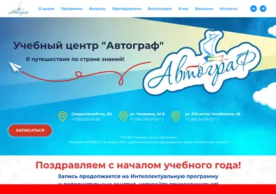 Снимок главной страницы autograf74.ru