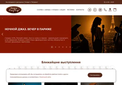 Снимок главной страницы academjazzclub.ru