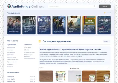 Снимок главной страницы audiokniga-online.ru