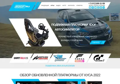 Снимок главной страницы 2dof.ru