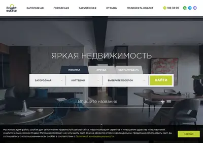 Снимок главной страницы brightestate.ru