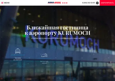Снимок главной страницы aviaotel.su