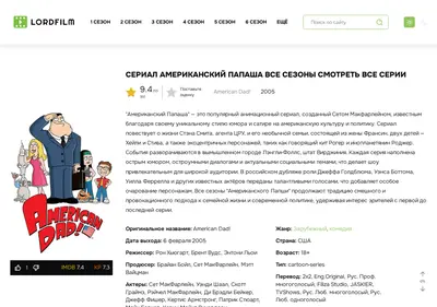 Снимок главной страницы amerikanskjy-papasha-lordfilm.ru