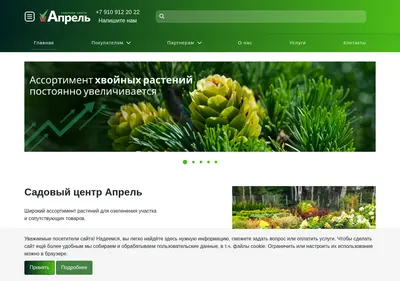Снимок главной страницы aprel-garden.ru
