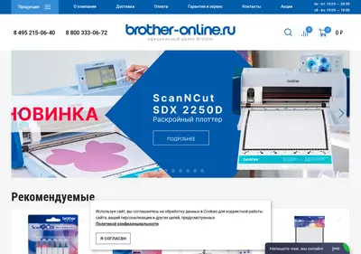 Снимок главной страницы brother-online.ru