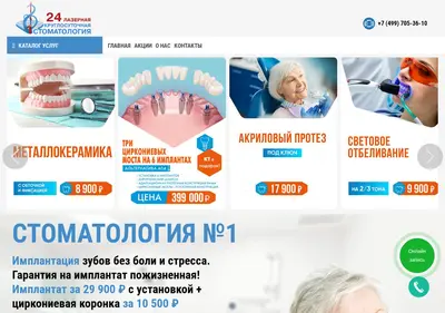 Снимок главной страницы 1stomatologiya.ru