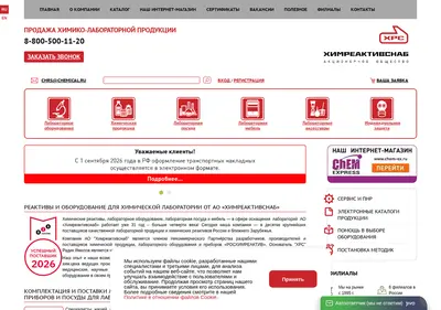 Снимок главной страницы chemical.ru