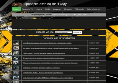Снимок главной страницы carsvin.ru