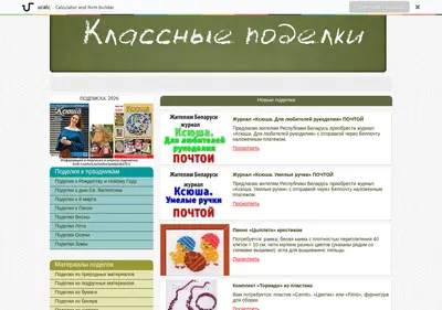 Снимок главной страницы classpodelki.ru