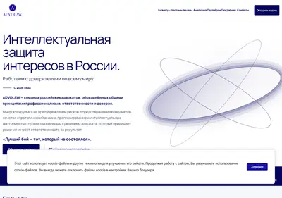 Снимок главной страницы advolaw.ru