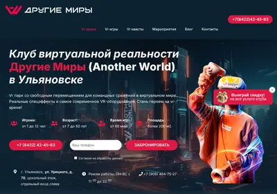 Снимок главной страницы another-world73.ru