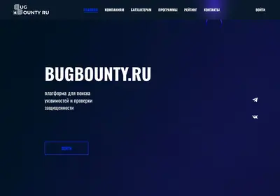 Снимок главной страницы bugbounty.ru
