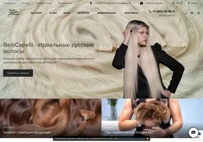Снимок главной страницы belli-capelli.ru