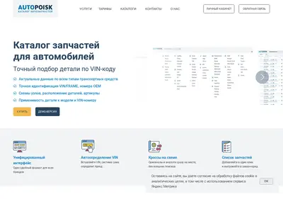 Снимок главной страницы autopoisk.ru