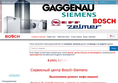 Снимок главной страницы bosch-1.ru