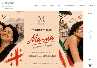 Снимок главной страницы cafemassimo.ru