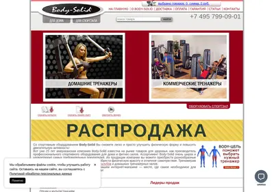 Снимок главной страницы bodysolid-russia.ru