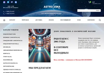 Снимок главной страницы astrozona.ru