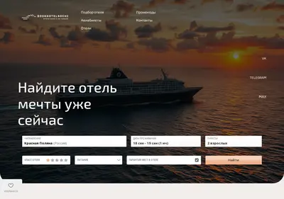 Снимок главной страницы bookhotelsochi.ru