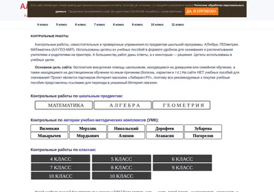 Снимок главной страницы algeomath.ru