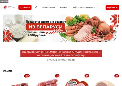 Снимок главной страницы belorusskie-tovary.ru